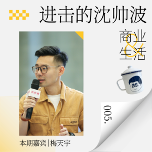 Vol.05 掘金越南之前,你必须知道的信息差!对话“越南驸马爷”