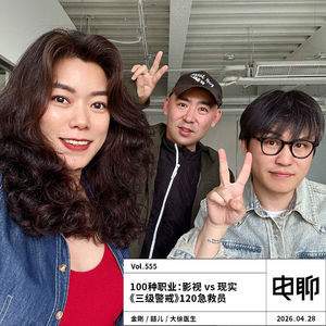 Vol.555 100种职业：影视 vs 现实 |《三级警戒》120急救员