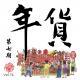 年货 - 街话茬儿07 - 优斯迪吧Vol.71