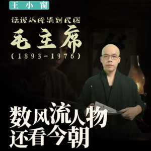 12-毛主席：数风流人物，还看今朝