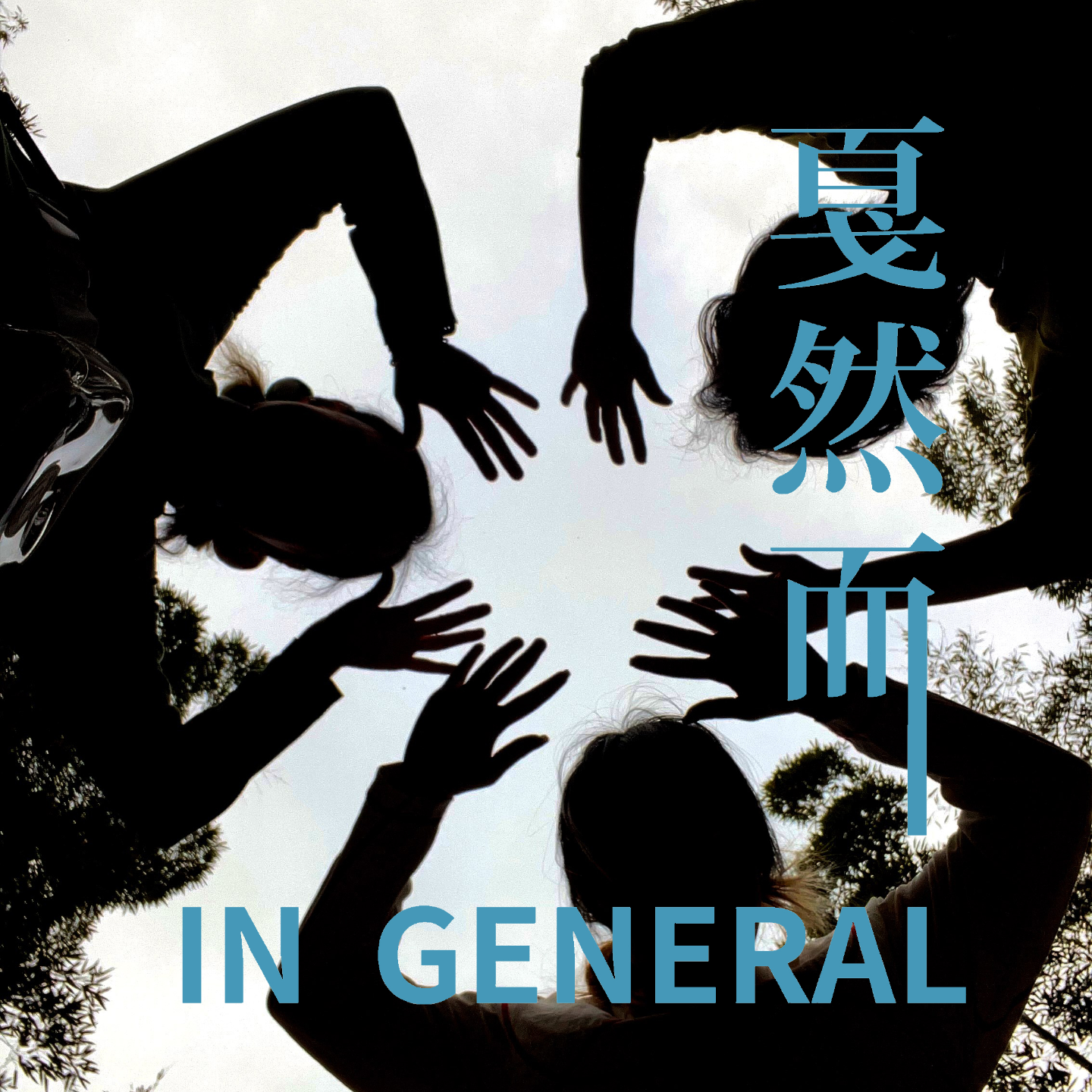 Vol.11 袒露脆弱时我们才真正交谈 episode artwork