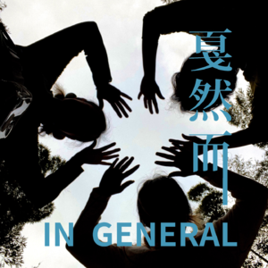 Vol.11 袒露脆弱时我们才真正交谈