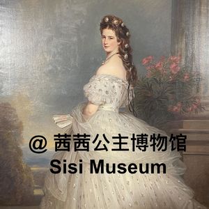 020 皇冠下的自由灵魂｜维也纳茜茜公主博物馆