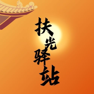 EP.01 十年老友记｜那些和老友们一起度过的时光