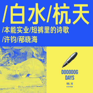 vol.16:不会写歌词