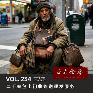 234 一千零一夜：二手奢包上门收购送理发服务