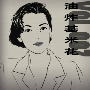 VOL.007 【靡靡之音】你不要那样看着我的眼睛