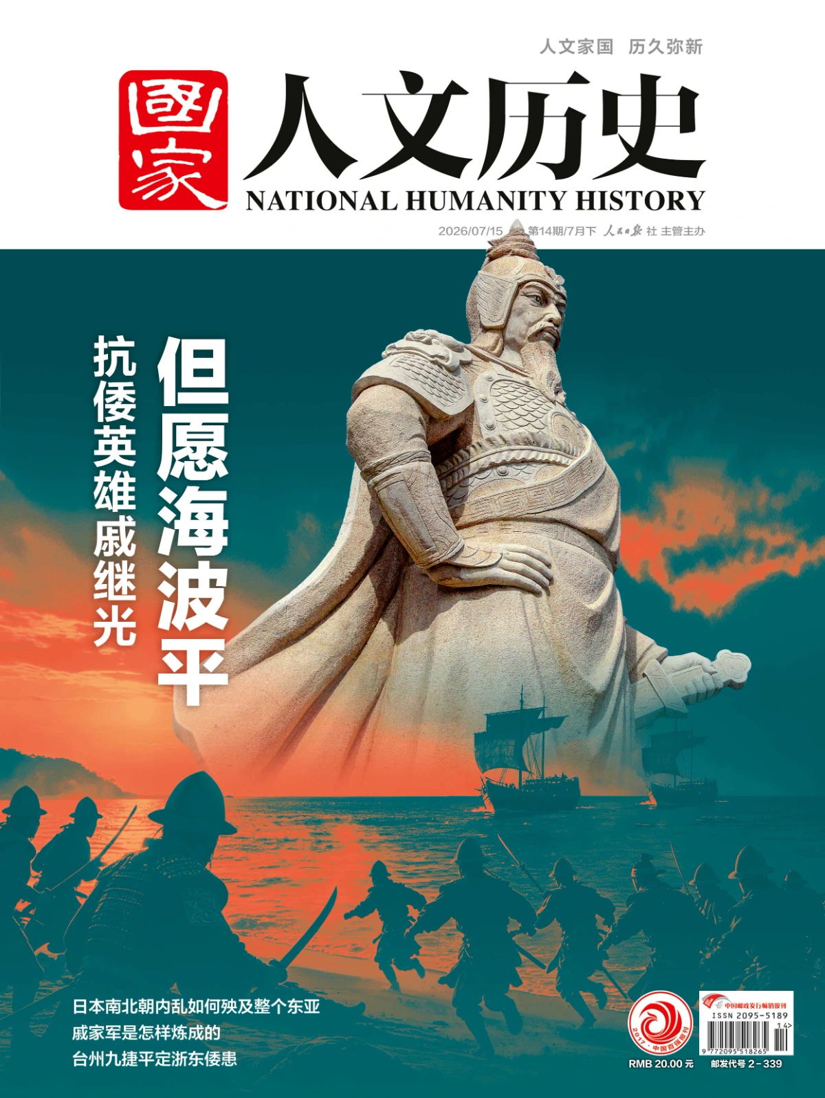国家人文历史 2026全年1-12月共24期 PDF