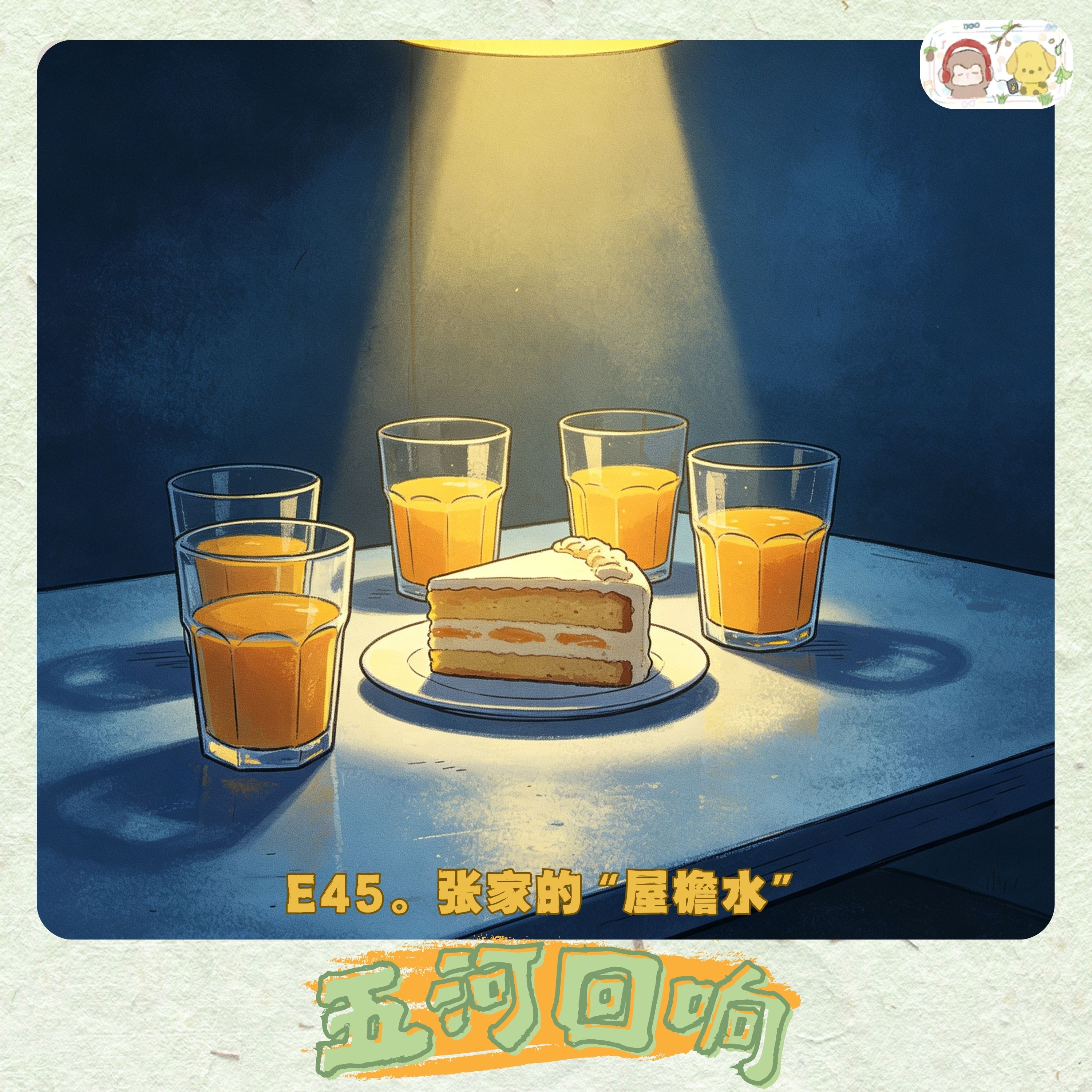 E45. 张家的“屋檐水”：香港顺天邨灭门案 episode artwork