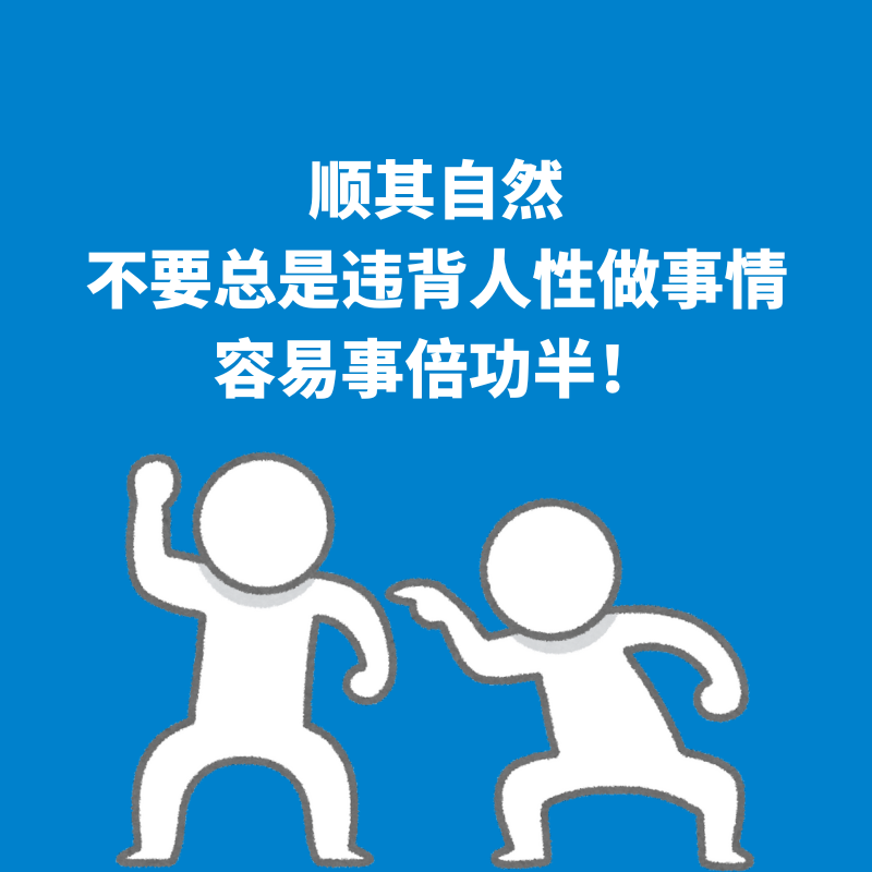 80.顺其自然|不要总是违背人性做事情，容易事倍功半！ episode artwork