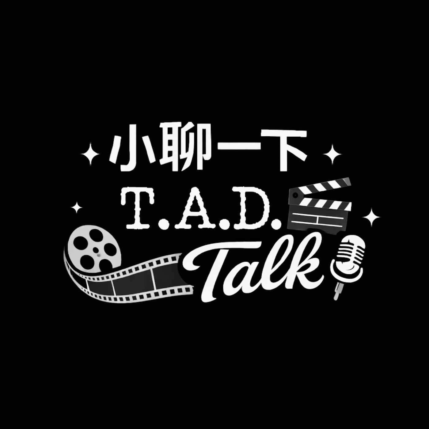 小聊一下TAD Talk