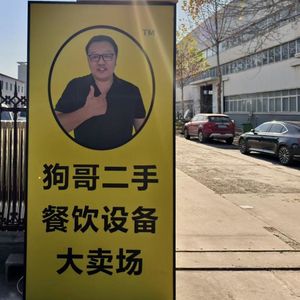 E246 对话「餐饮收尸人」狗哥：都说餐厅不好做，为什么还总有人开？