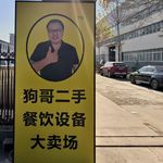 E246 对话「餐饮收尸人」狗哥：都说餐厅不好做，为什么还总有人开？