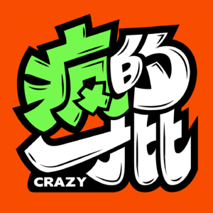 vol.01疯的一批!跨年不得不说的那些小事~