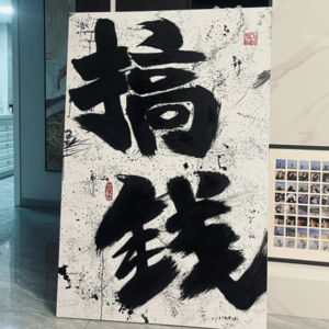 逃离职场计划