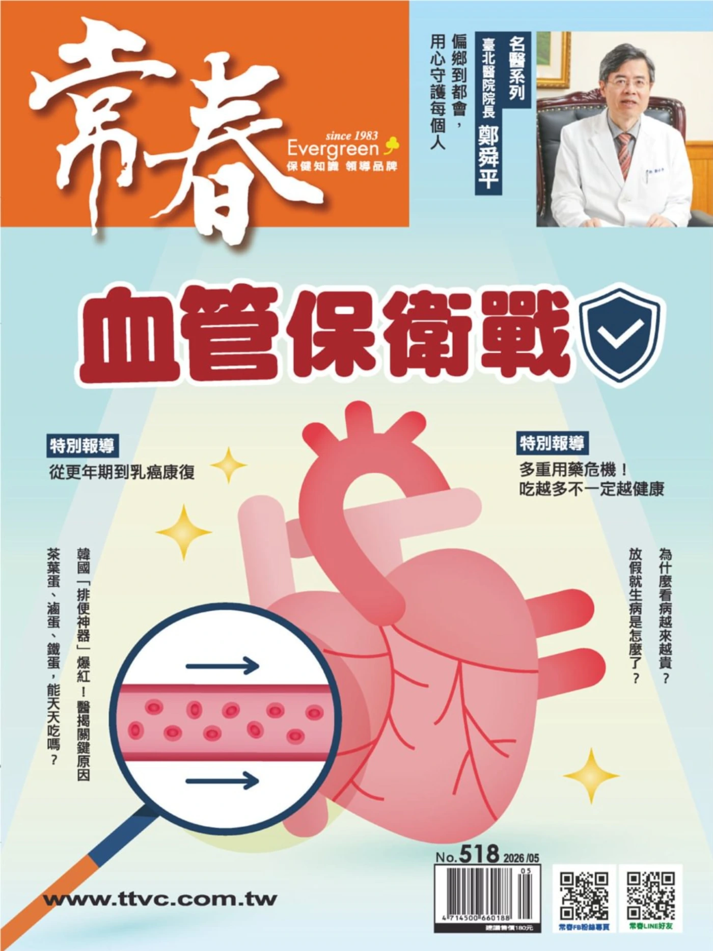 常春月刊 2026年5月 PDF