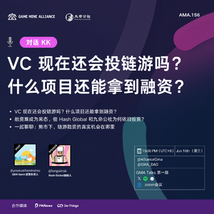 VC 现在还会投链游吗?什么样的项目能够拿到融资?