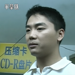 No.196 🚚 电商三国之京东篇：从中关村柜台到万亿巨兽 | 中国互联网故事17