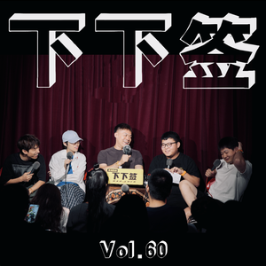 Vol.60 占便宜 | 占门高手辈出 跟你比是我输
