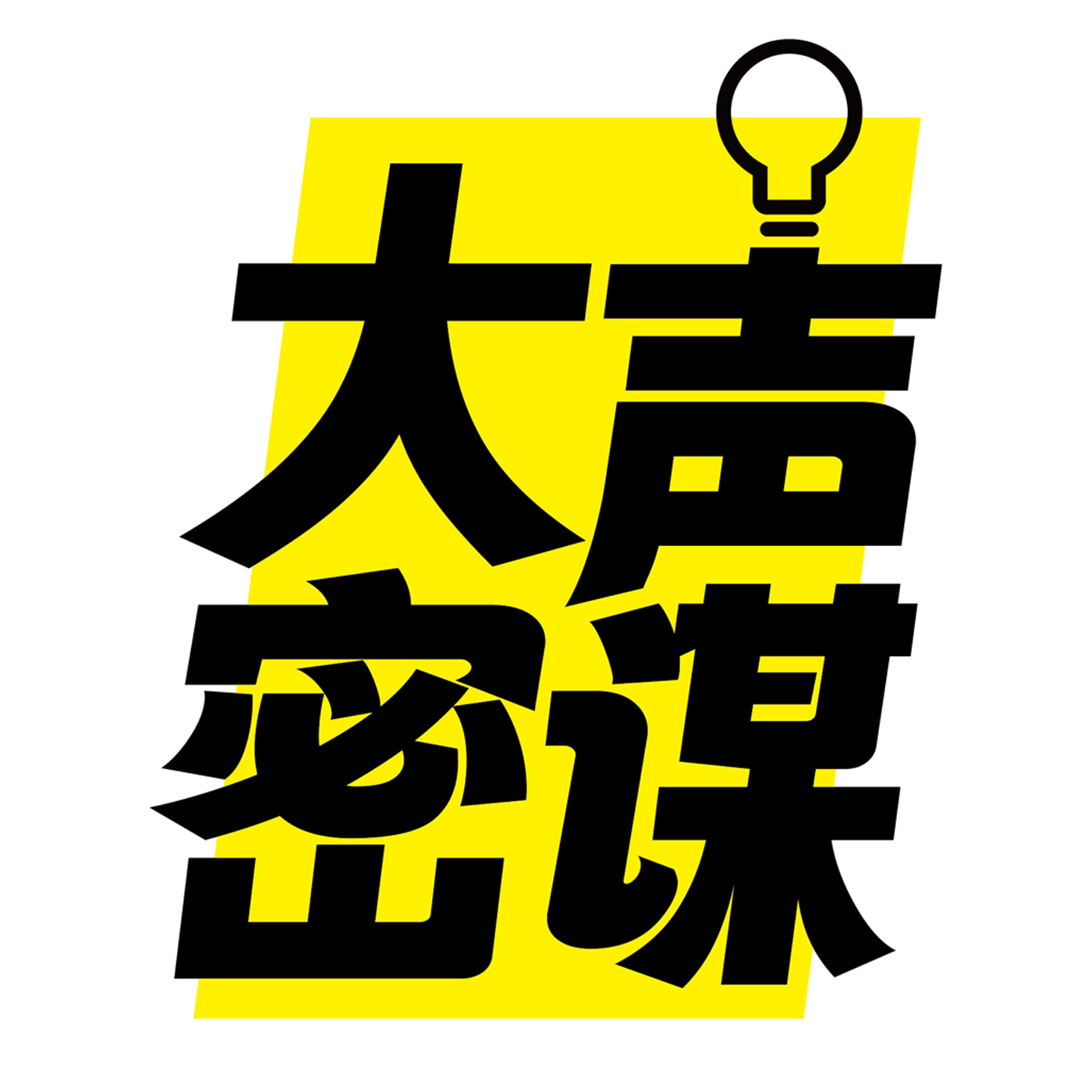 Vol.12 梦的另一面：你也有过这种奇怪的梦吗？ episode artwork