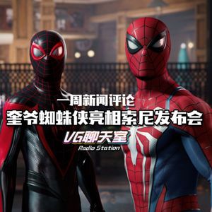 一周新闻评论：奎爷蜘蛛侠亮相索尼发布会【VG聊天室479】