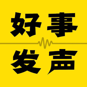 04.在历史垃圾时间里，如何保持快乐？