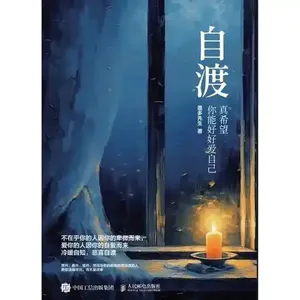 第一百一十五期:《自渡》人生最大的底气,从来不是有人撑腰,而是学会自己摆渡