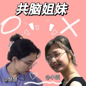 共脑姐妹BrainTwins