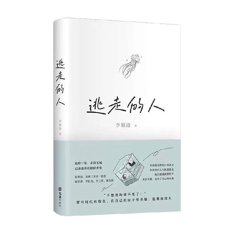 35【逃离】《逃走的人》：鹤岗的尽头真的是自由吗？ episode artwork