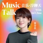 蔡淳佳X叶良俊：你未必认识他，但一定听过他的歌！