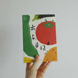 111. 黑麦:我小时候和皇上吃得一样(??