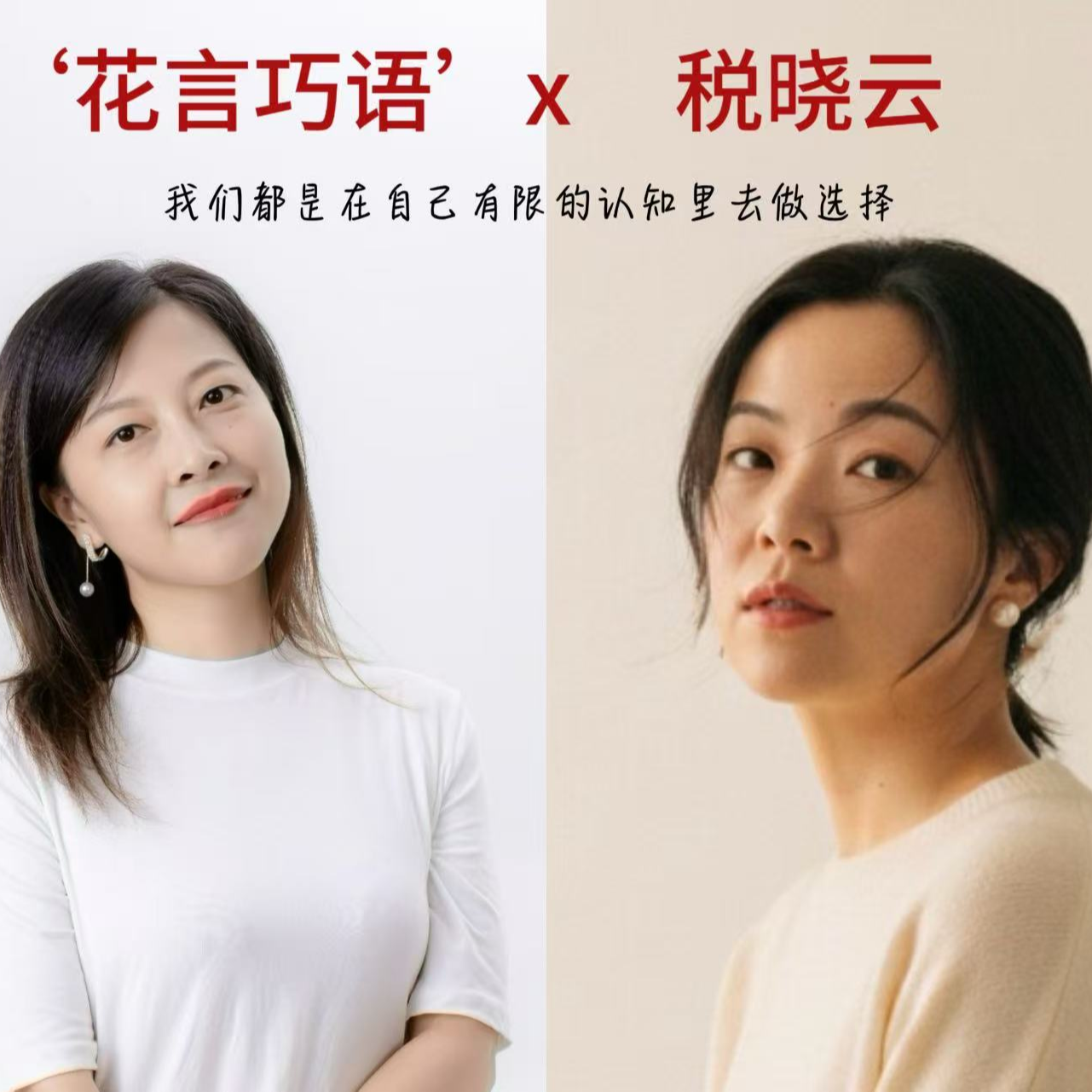 我们都是在自己有限的认知里去做选择|对话Sora