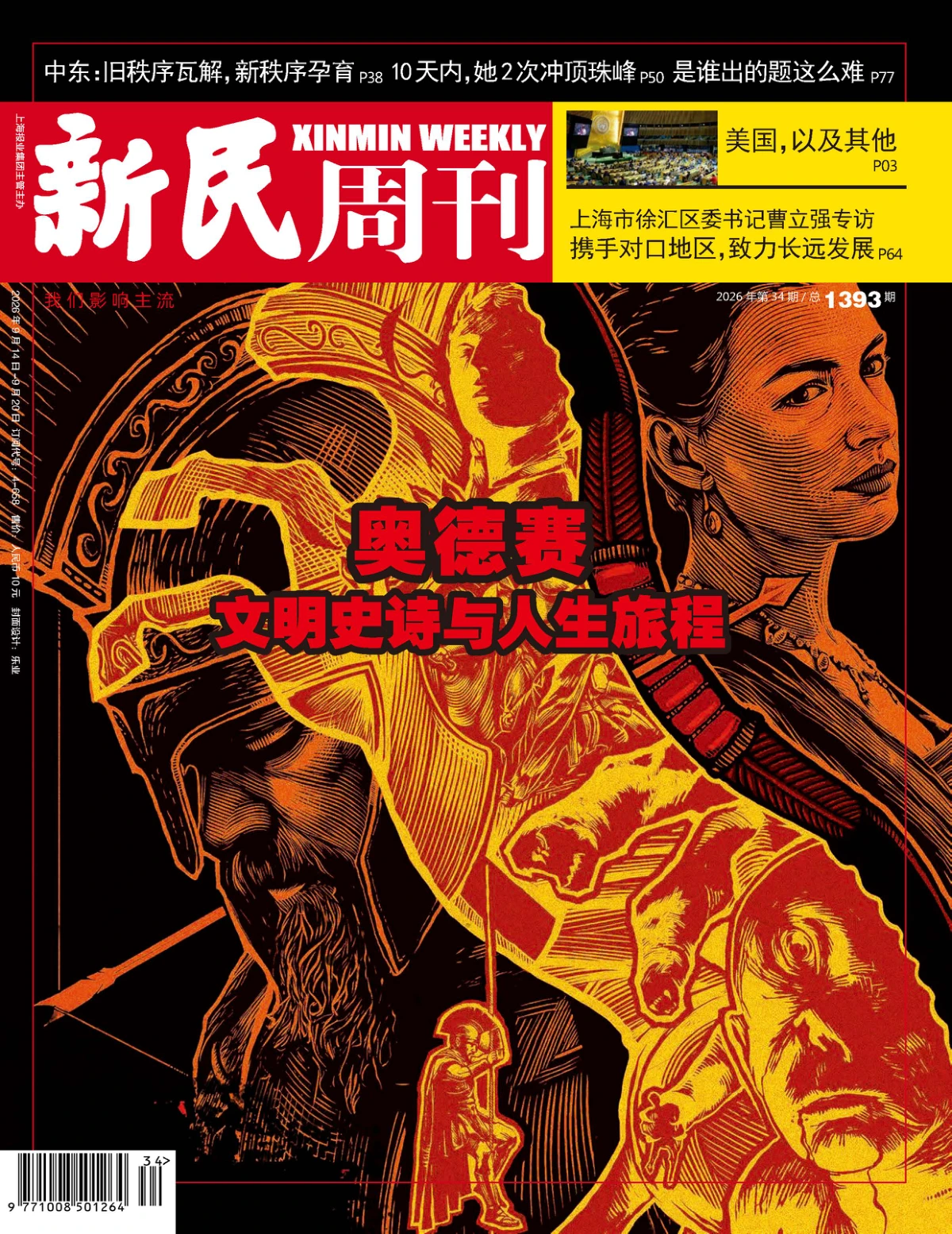 新民周刊 2026年第34期 PDF