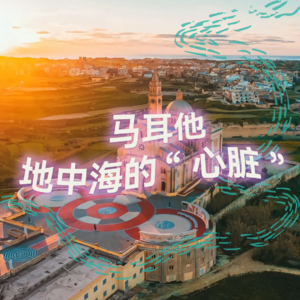 纯人声16mins | 地中海的“心脏”·马耳他｜高质量中文快速深度催眠冥想放松助眠