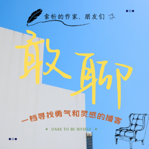 第4期(上):在快节奏的时代里,做着很慢很慢的行业 | 对谈出版人王晨曦