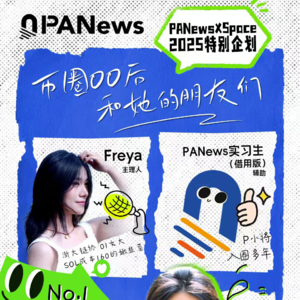 🎙 《币圈00后和她的朋友们》——第一期