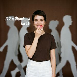 151.为什么有魅力的人不太需要保护自己?