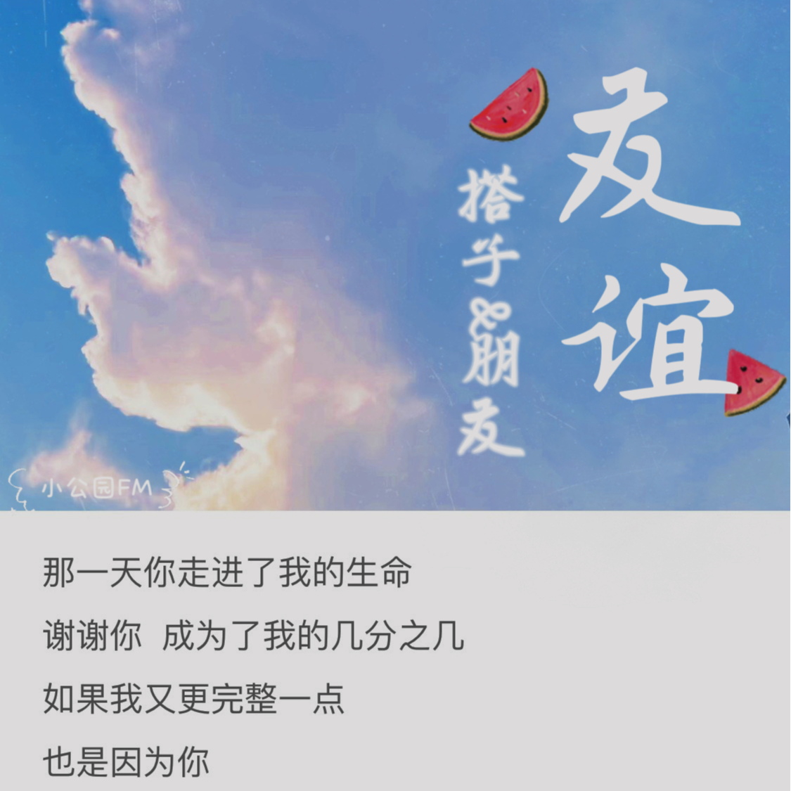 EP10-从“搭子社交”聊到友谊长青，生命中的那些“几分之几”让我们更加完整 episode artwork