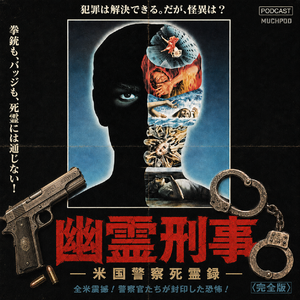 现实版「X档案」:美国警察灵异事件录