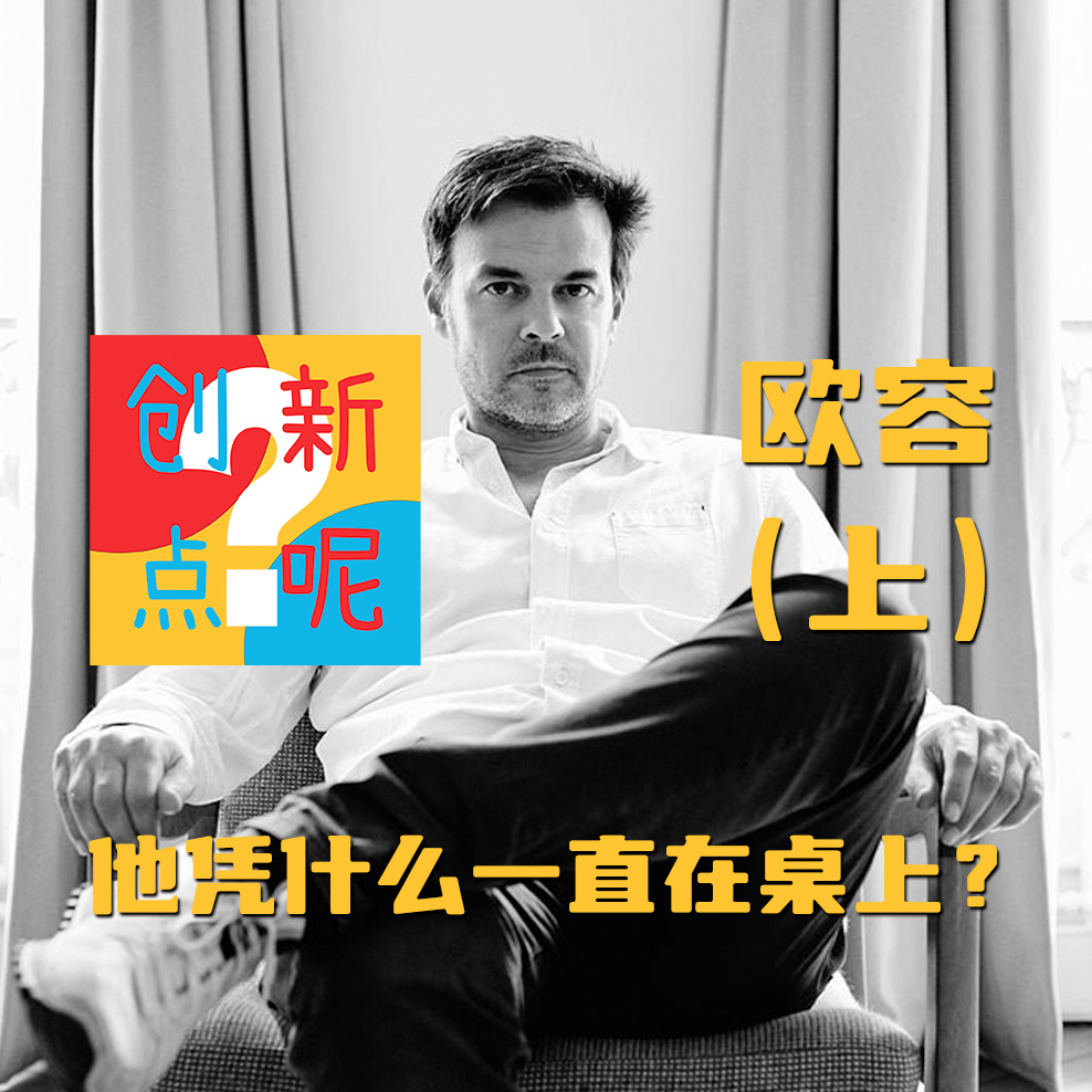 12-欧容（上）：他凭什么一直在桌上？我的罪行｜秋日何时来｜登堂入室｜沙之下｜失魂家族 episode artwork