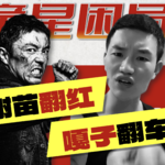 【谢苗×嘎子】年少成名是福是祸？谢苗翻红、嘎子翻车背后，是所有童星的宿命