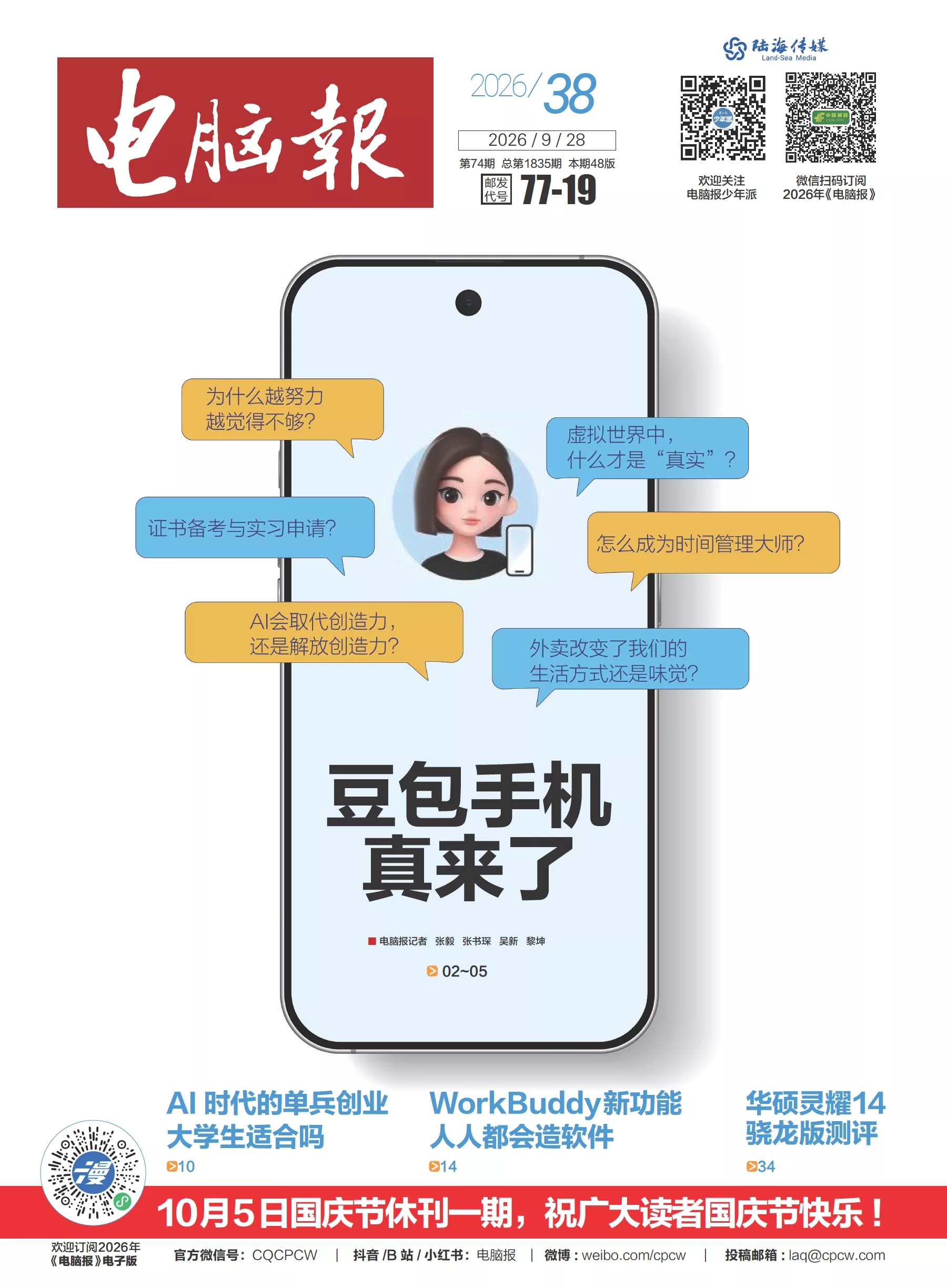 电脑报 2026全年1-12月共50期 PDF
