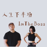【35+生理期增肌指南 】例假来了咋整？这个铁就非撸不可吗？｜ 人生下半场 S2E21