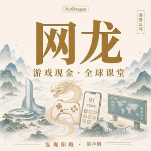 网龙：游戏现金牛，为什么押向全球课堂