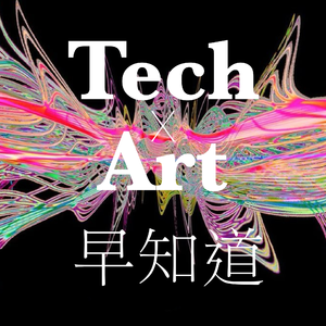 Tech x Art 早知道
