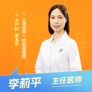 志凯约名医 | 26020孕妈“高压”警报！警惕沉默的杀手——妊娠高血压（上海市第一妇婴保健院产科 李莉平）