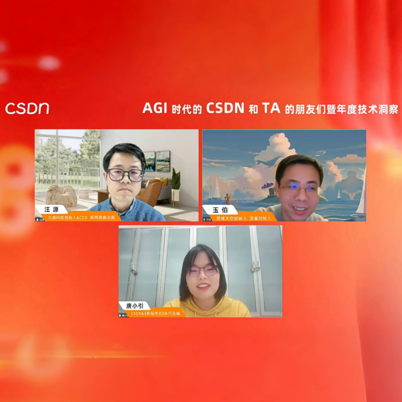对话玉伯、汪源：Agent 的出现会打破大家对 AGI 的执念 | 万有引力