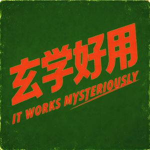 EP.2丨识人系列：丙丁日主性格大起底