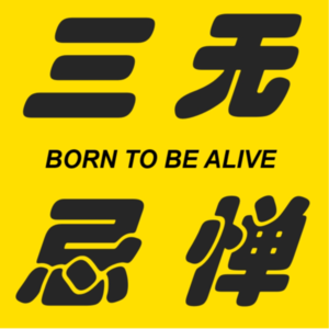 Vol.03-我允许春天的到来