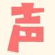#071. 有A类放大器温度的入冬新闻